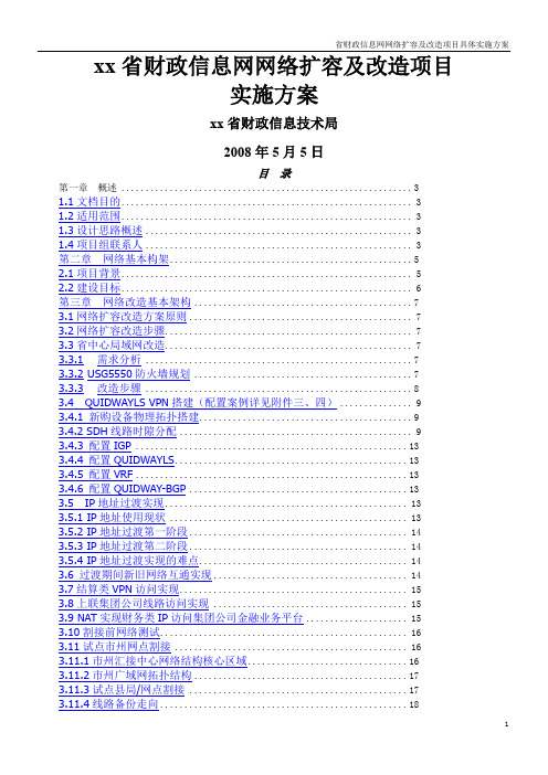 省财政信息网网络扩容及改造项目整体实施方案