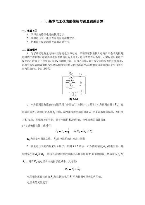 电工电子实验教材