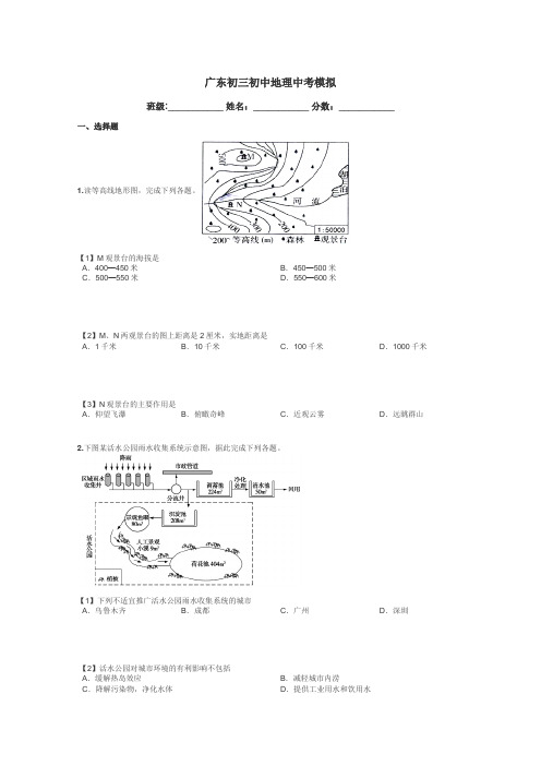 广东初三初中地理中考模拟带答案解析
