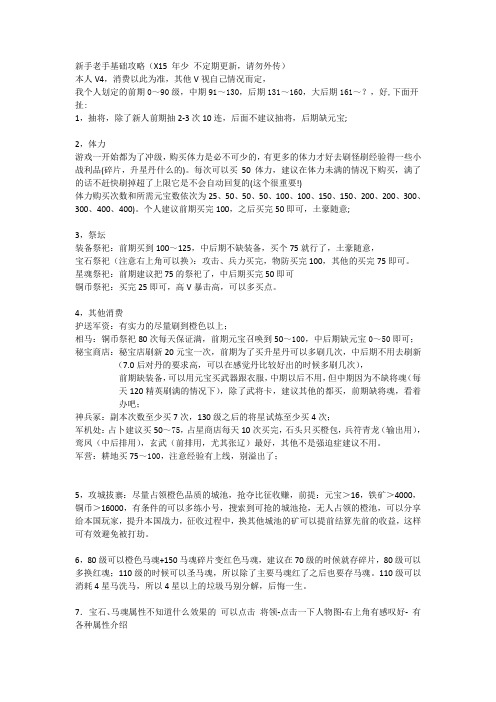 横扫千军新人攻略(详细)新老手都可看