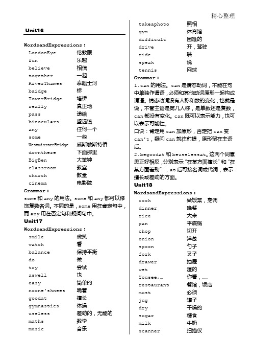 新概念英语青少版B词汇语法知识要点