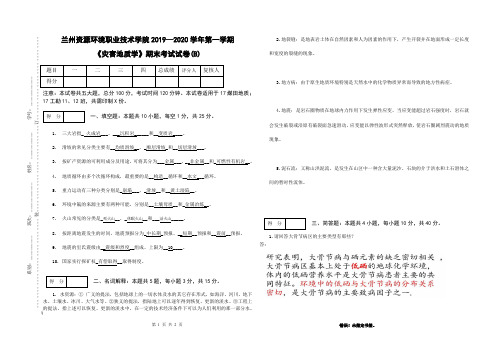 灾害地质学试卷(含答案)