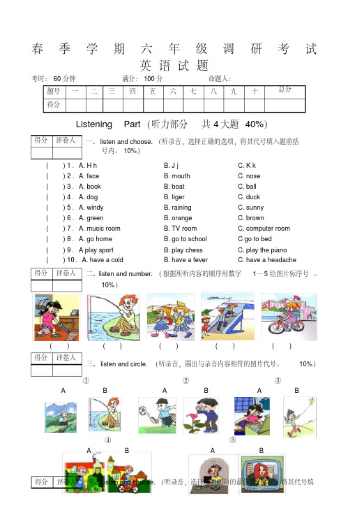 人教版小学英语六年级毕业考试真题卷一