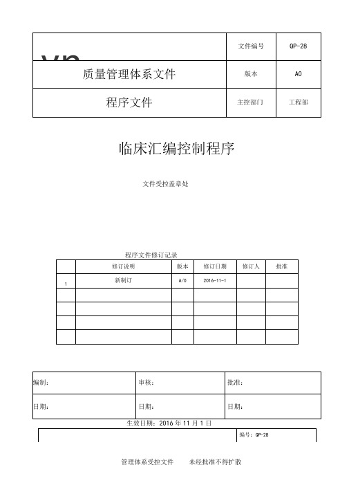 ISO134852016临床汇编控制程序