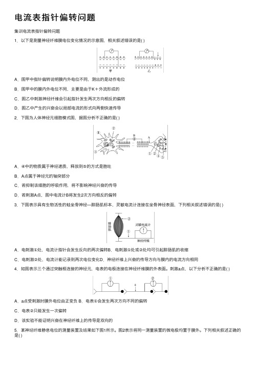 电流表指针偏转问题