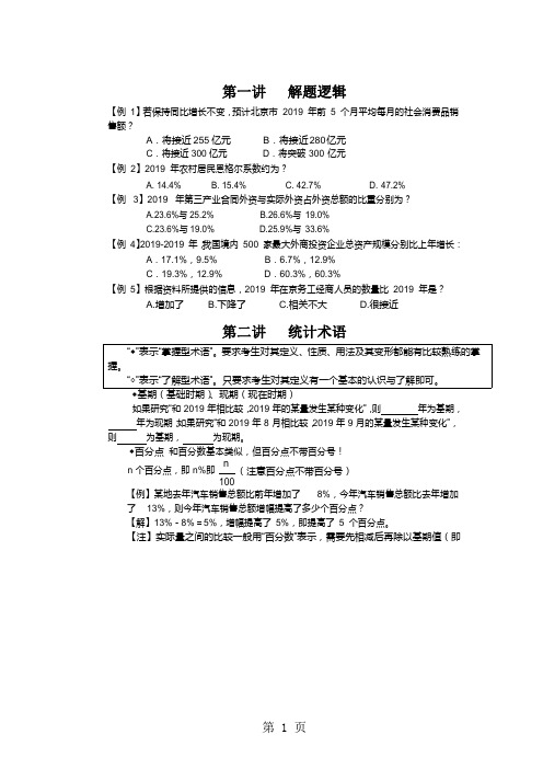 2019国考名师模块—资料分析精品文档29页