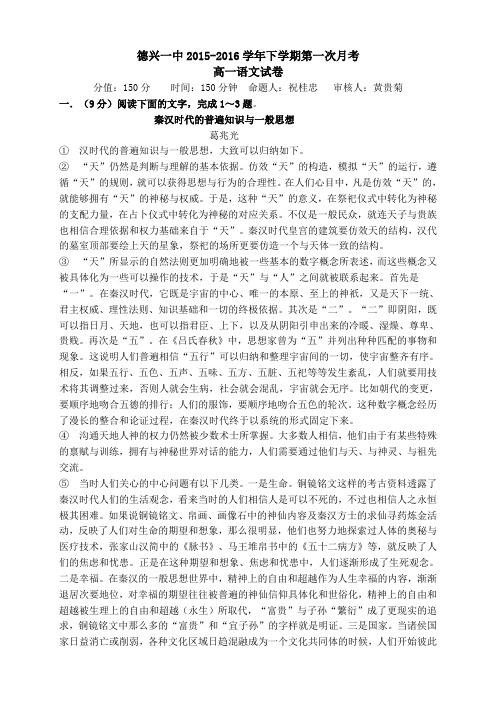 江西省德兴市第一中学高一下学期第一次月考试题(10科13份)(江西省德兴市第一中学高一下学期第一次月