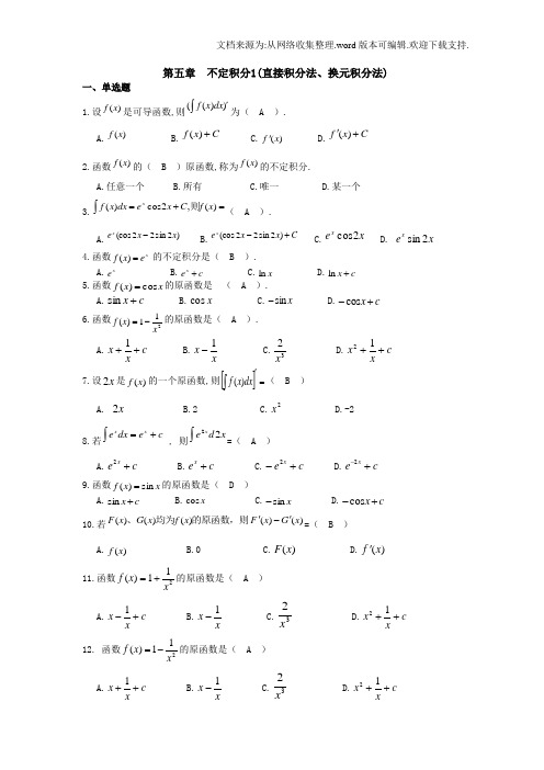 重庆大学出版社高等数学题库参考答案(供参考)