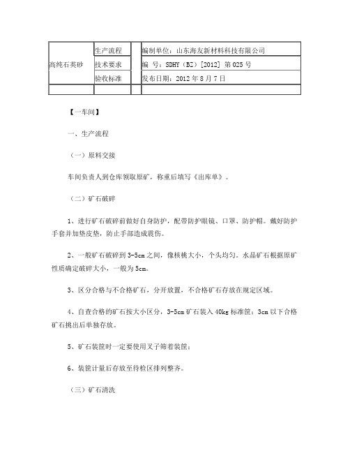 高纯石英砂生产流程技术要求验收标准