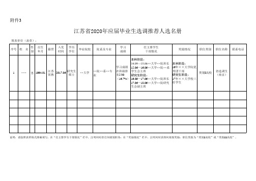 江苏名校优选选调材料3