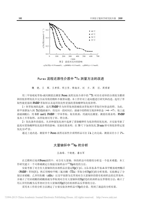 大量铀钚中_237_Np的分析_丛海峰