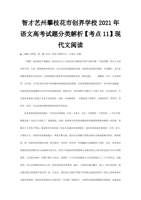 高考试题分类解析11 现代文阅读 试题