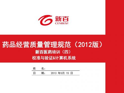 GSP培训采购、收货验收、储存养护、销售出库、运输配送、售后管理。.ppt