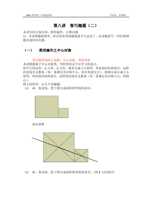 第 讲 智巧趣题 三年级奥数超常班讲义