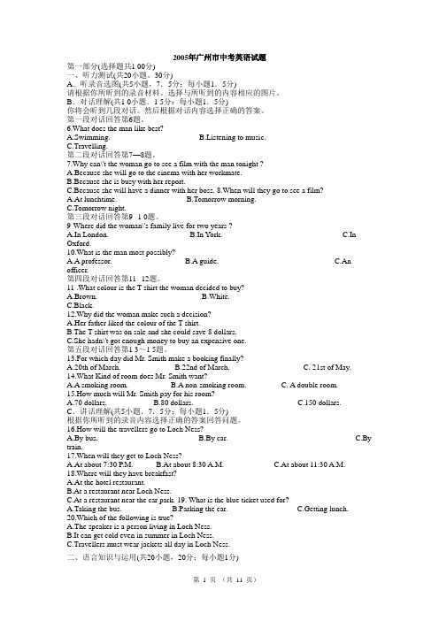 2005年广州市中考英语试题及答案