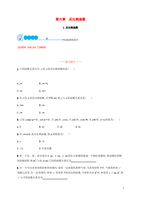 九年级数学第六章反比例函数反比例函数知能演练提升北师大版