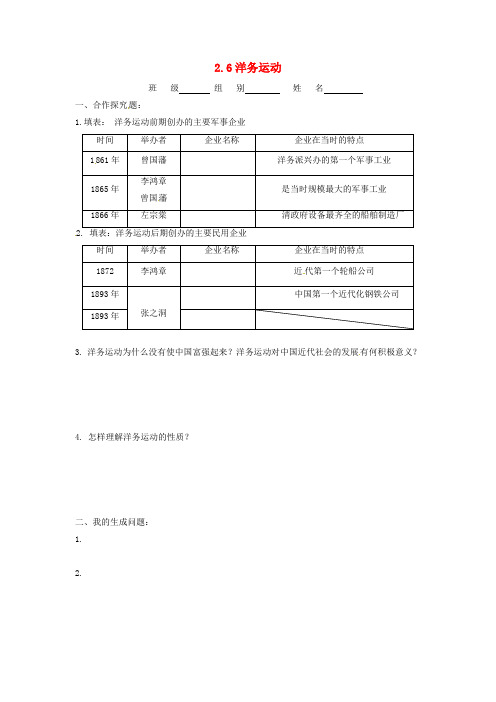 人教版初中历史八年级上册《6洋务运动》word教案(23)