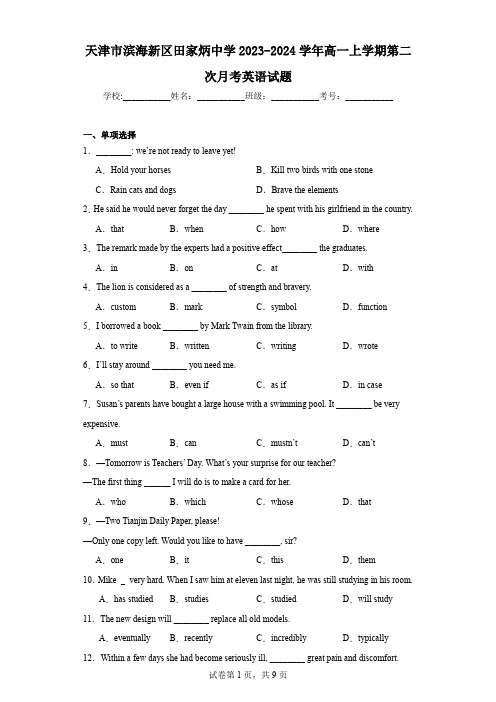 天津市滨海新区田家炳中学2023-2024学年高一上学期第二次月考英语试题