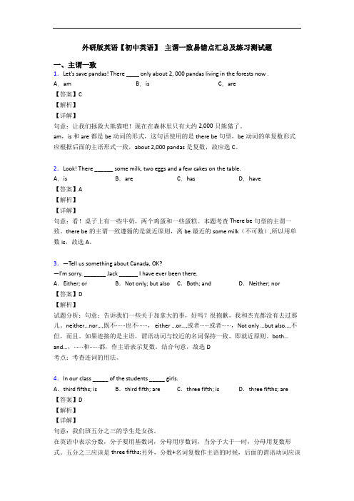 英语【初中英语】 主谓一致易错点汇总及练习测试题