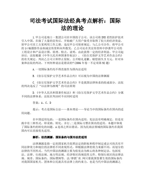 司法考试国际法经典考点解析：国际法的理论