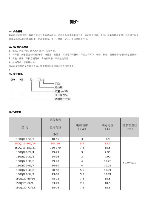 深井潜水泵简介及型号规格表