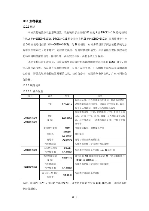 安稳装置——精选推荐