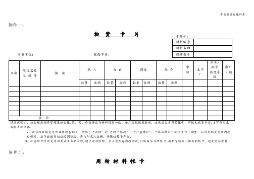 各类物资台帐样本