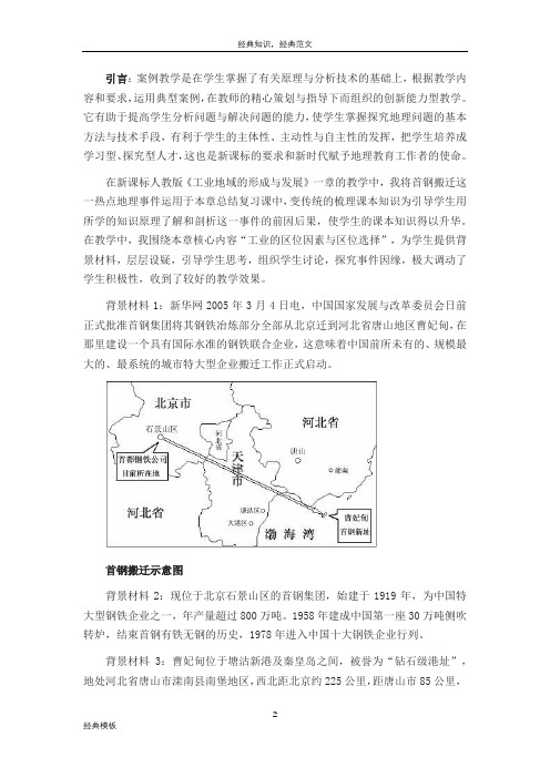 精品文档 (12)从首钢搬迁看工业区位因素和区位选择