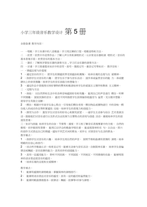 北京版小学三年级上音乐教案