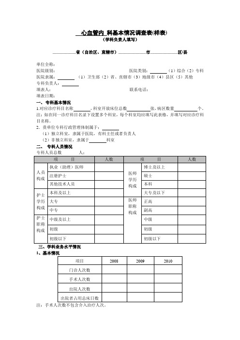 心血管内 科基本情况调查表调查表