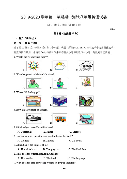 江苏省扬州市竹西中学2019-2020学年八年级下学期期中考试英语试题(无答案)(精校版)