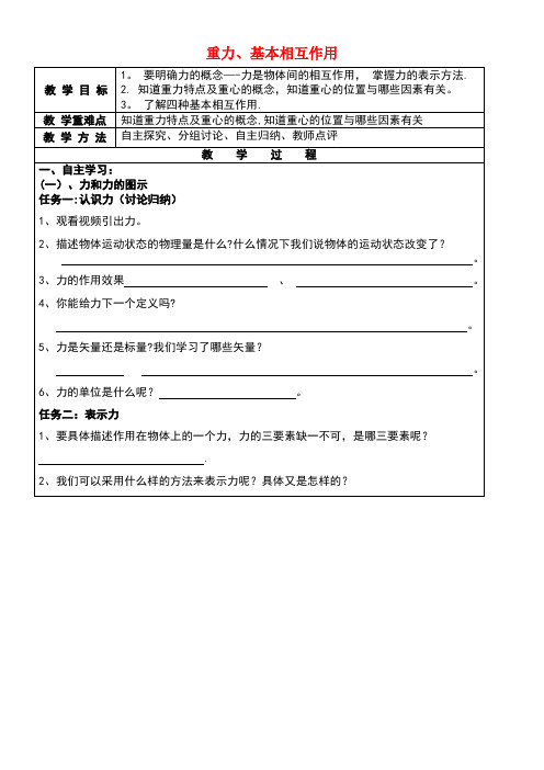 高中物理第三章相互作用3.1重力、基本相互作用重力教案新人教版必修1(new)