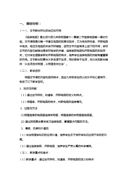 北师大新课标初中物理九年级全册《第十一章 简单电路 二、组装电路》_0