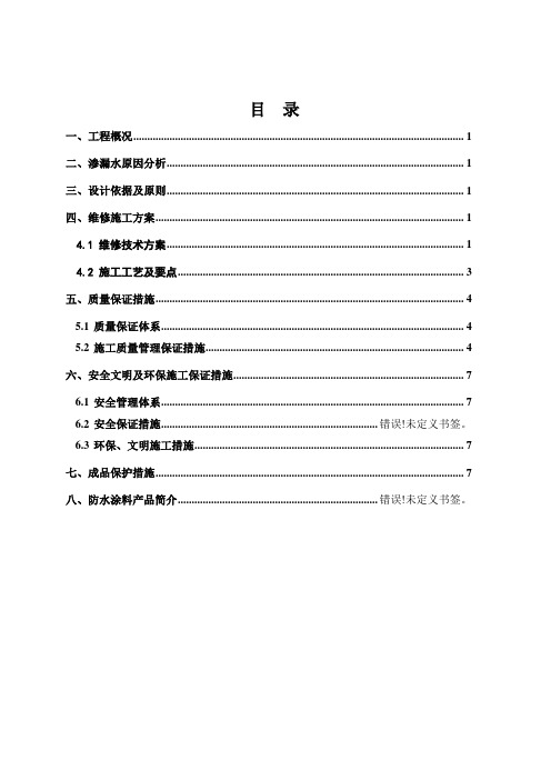 卫生间维修施工方案