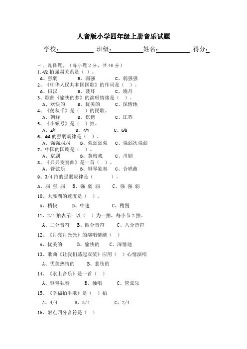 2019年人音版小学四年级上册音乐试题