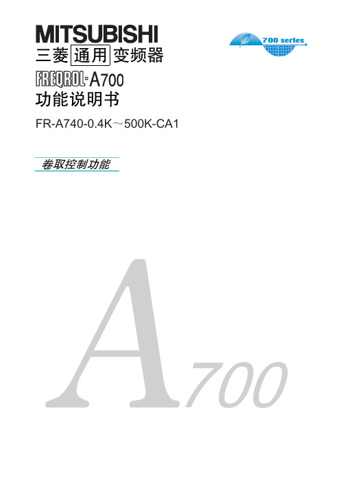 三菱 FREQROL-A700变频器 说明书