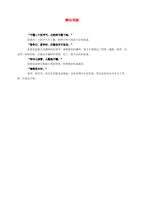 二年级语文下册 识字学词学句(一)4释句导读素材 人教版