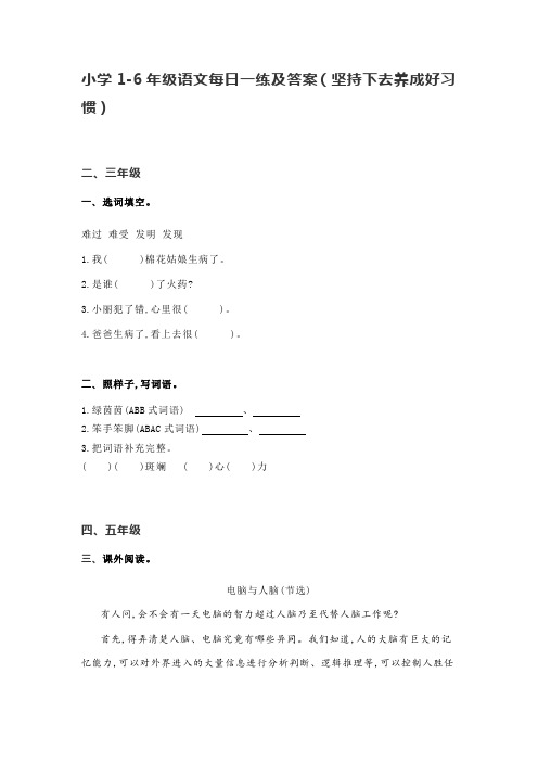 小学1-6年级语文每日一练及答案