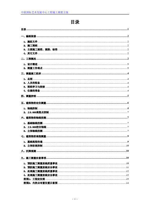 工程测量施工方案(长城杯)