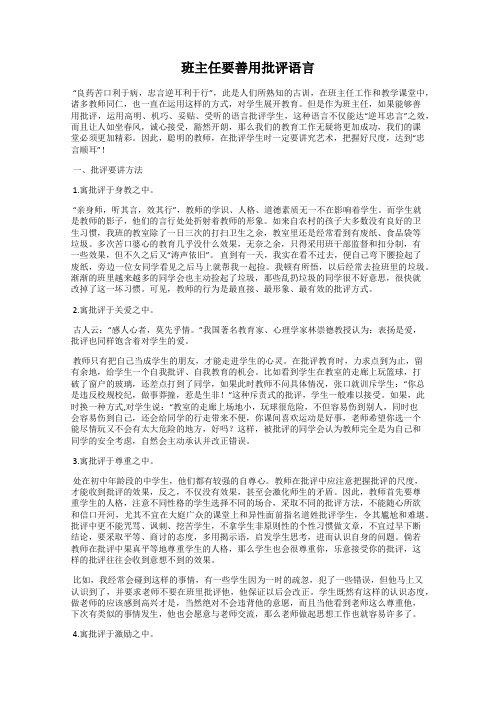 班主任要善用批评语言