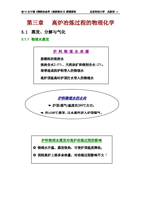 高炉冶炼过程的传输现象