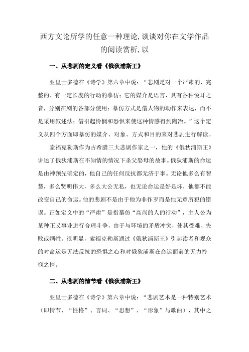 西方文论所学的任意一种理论,谈谈对你在文学作品的阅读赏析,以