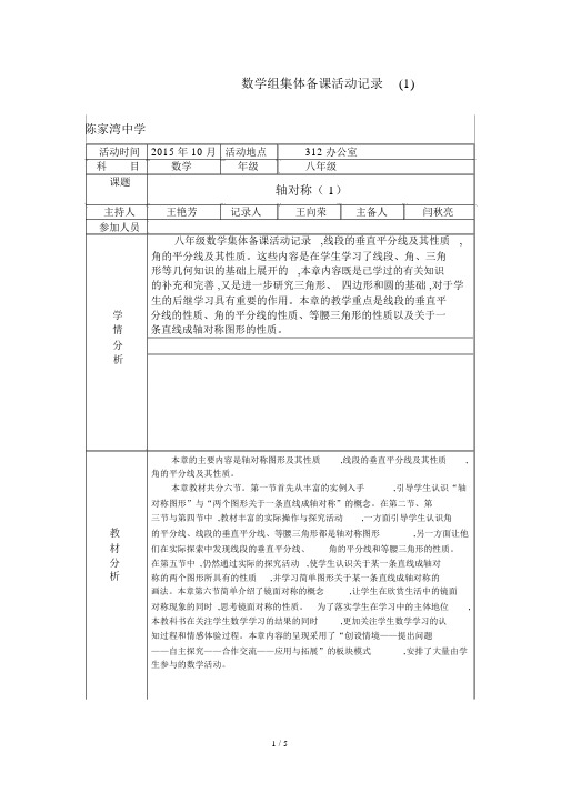 初中八年级的数学集体备课总结活动记录范文.doc