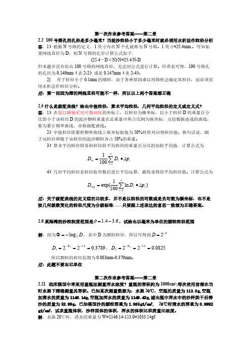 [VIP专享]河流动力学作业参考答案[1]