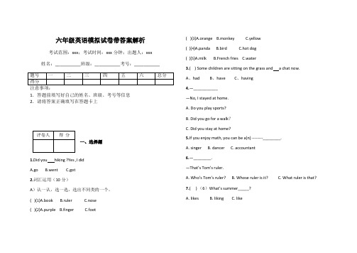 六年级英语模拟试卷带答案解析