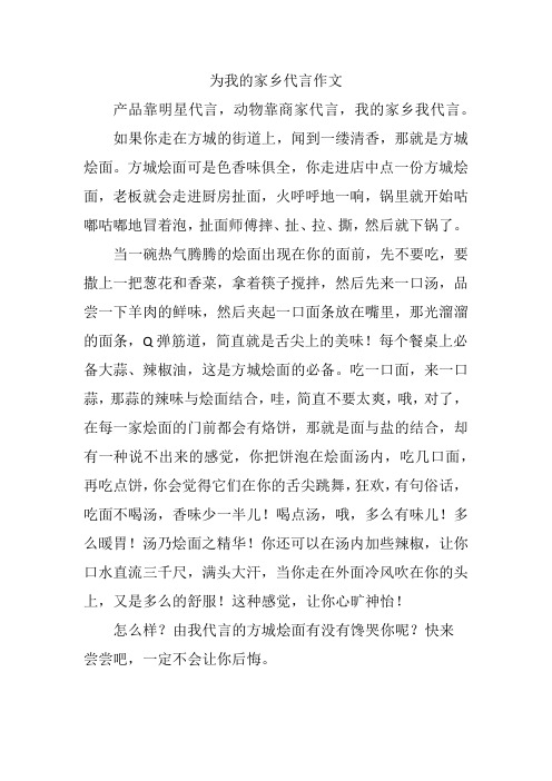 为我的家乡代言阿城作文