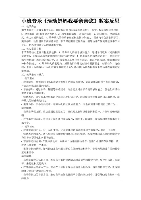 小班音乐《活动妈妈我要亲亲您》教案反思