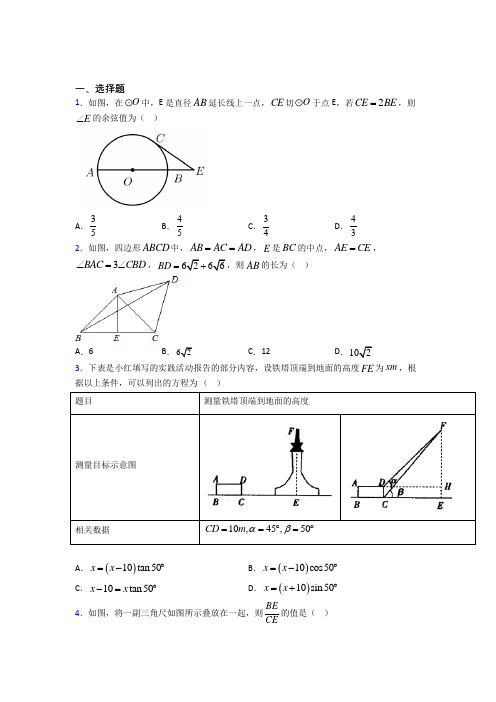 重庆市南开中学九年级数学下册第三单元《锐角三角函数》检测卷(包含答案解析)