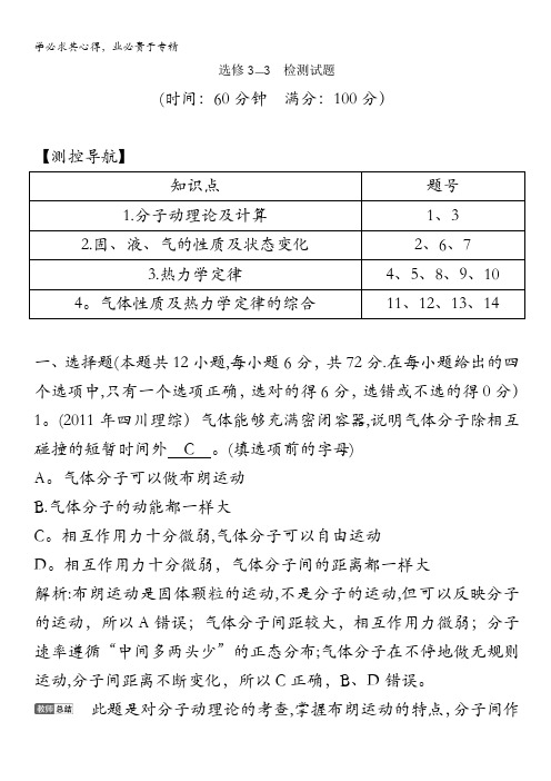 高三物理二轮复习试题：选修3-3检测试题