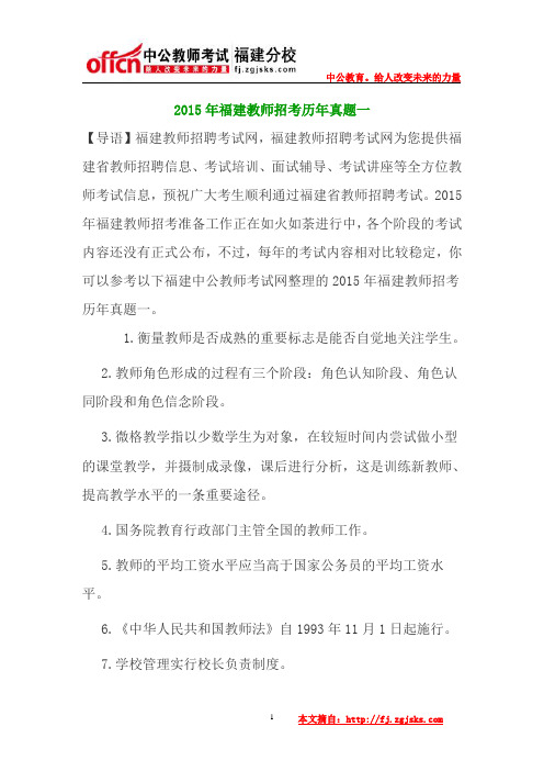 2015年福建教师招考历年真题一